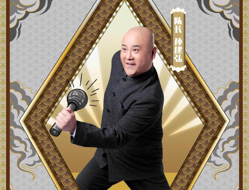 孙建弘跑题事件的背后原来只有节目组才是最懂观众的人