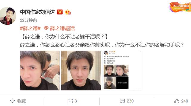 薛之谦让老爸剪发,遭中国作家怒怼:你怎忍心让老父亲给你剪头?