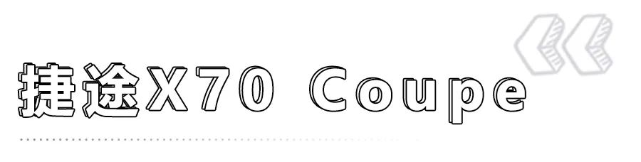 潮最重要！2020年9款轿跑SUV前瞻，从十万到近百万元全覆盖