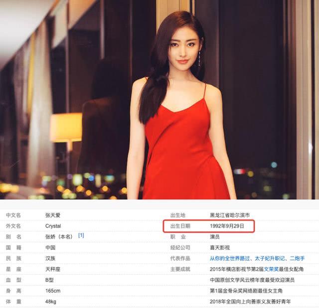 张天爱又被质疑改年龄80后变90后30岁的坎对女明星这么重要