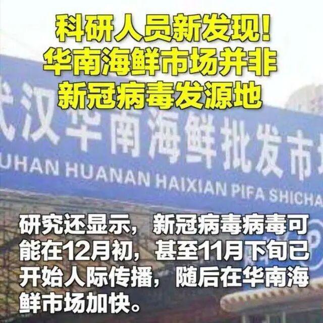 首例新冠肺炎患者公布从未去过华南海鲜市场新冠病毒源自哪里