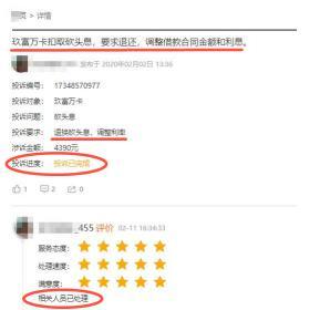 贷4.42万元扣1.62万保费 玖富万卡及人保财险惹争议(图9)