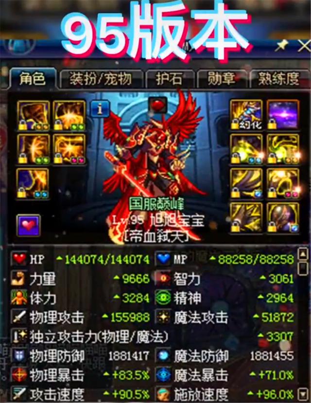 dnf:旭旭旭宝宝红眼面板变化 86版本的面板现在很多玩家做不到