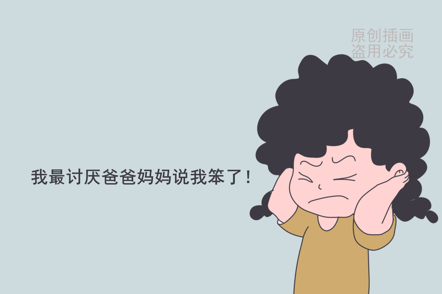 "孩子:"原来我是笨小孩",家长满意了吗