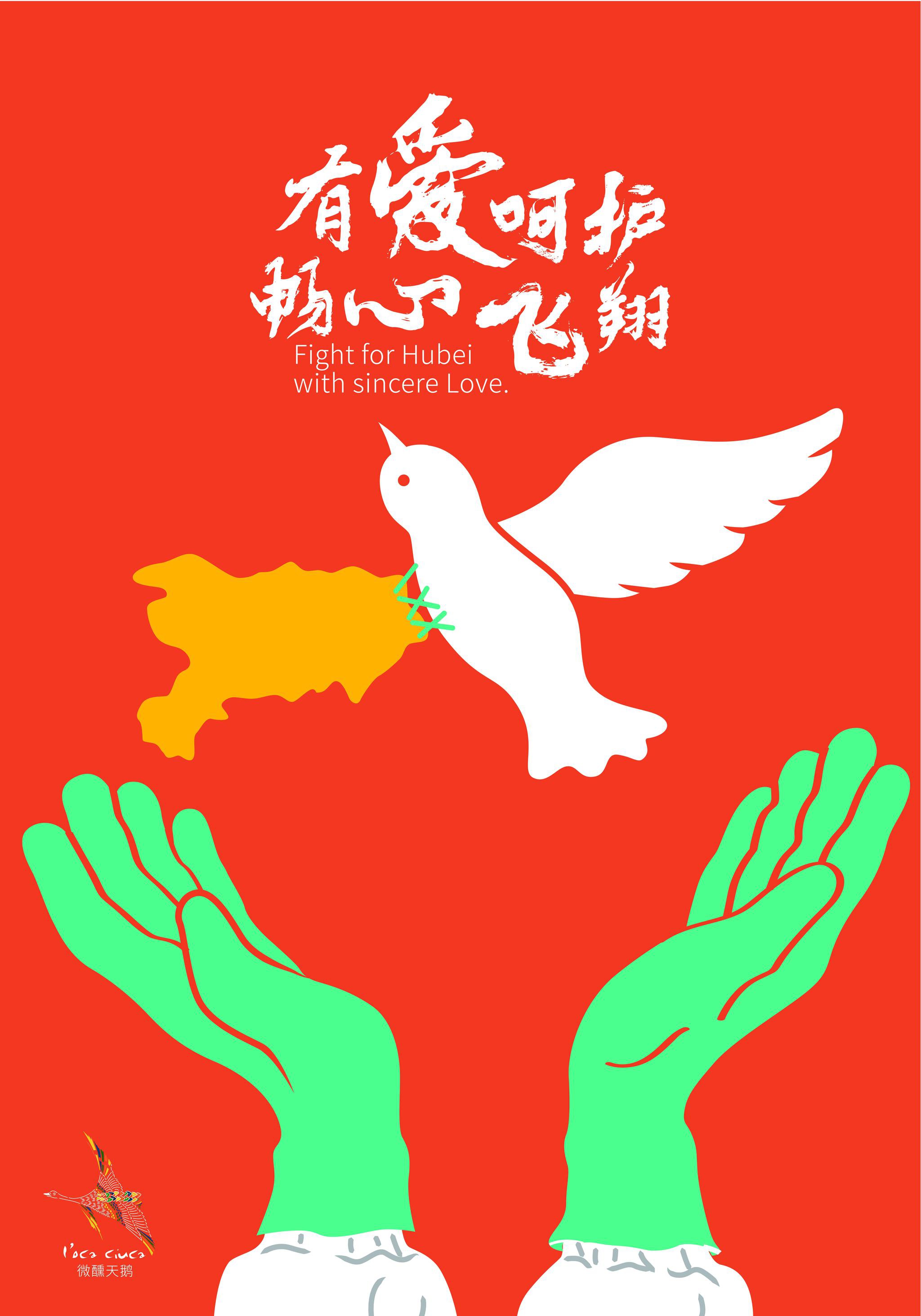 2020抗击新型冠状病毒公益海报作品征集评选结果揭晓