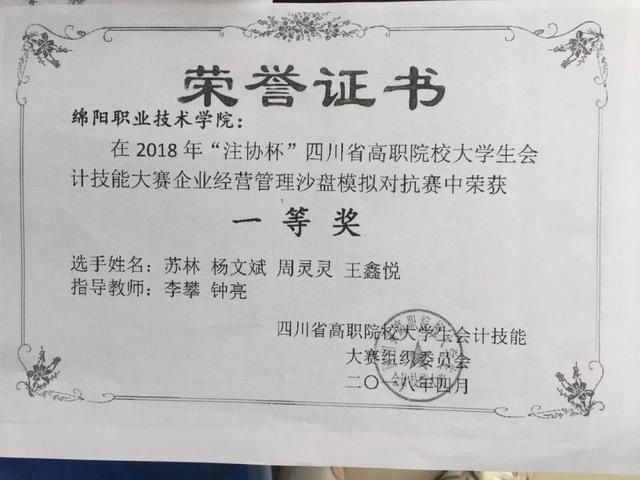 【单招资讯】绵阳职业技术学院管理工程系专业介绍