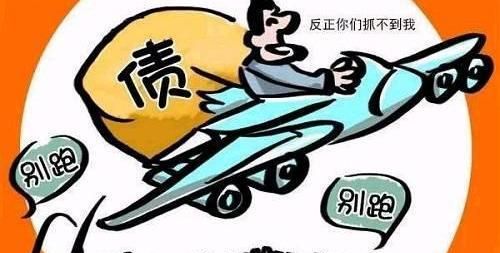 教你几招,债务人跑路照样能讨回欠款