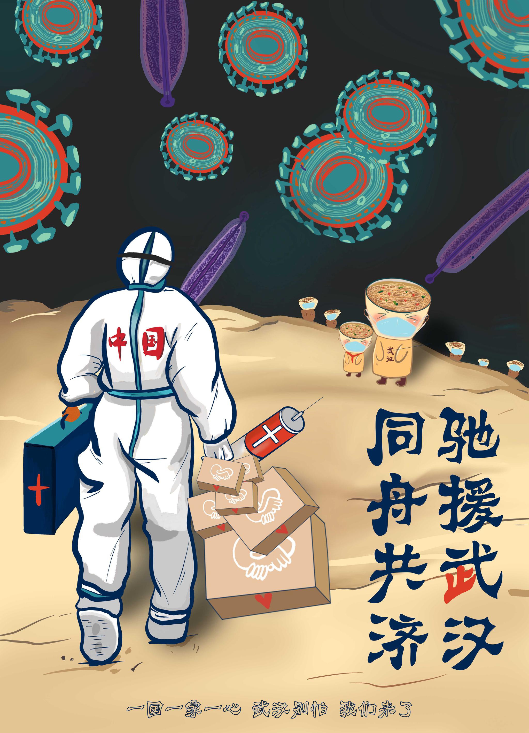 2020抗击新型冠状病毒公益海报作品征集评选结果揭晓