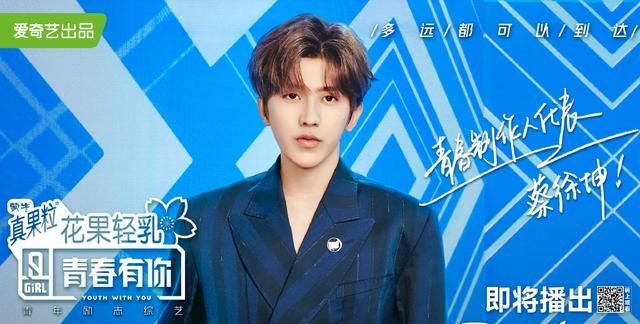 蔡徐坤《青春有你2》单人海报出炉 绅士优雅不失时尚品格