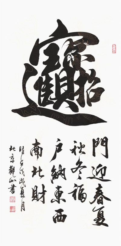 饭店餐厅挂画 吉祥书法是不错的选择|招财进宝|书法|饭店_新浪新闻