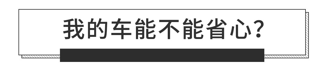 买便宜新车更要注意，这5点不弄明白会很受气！