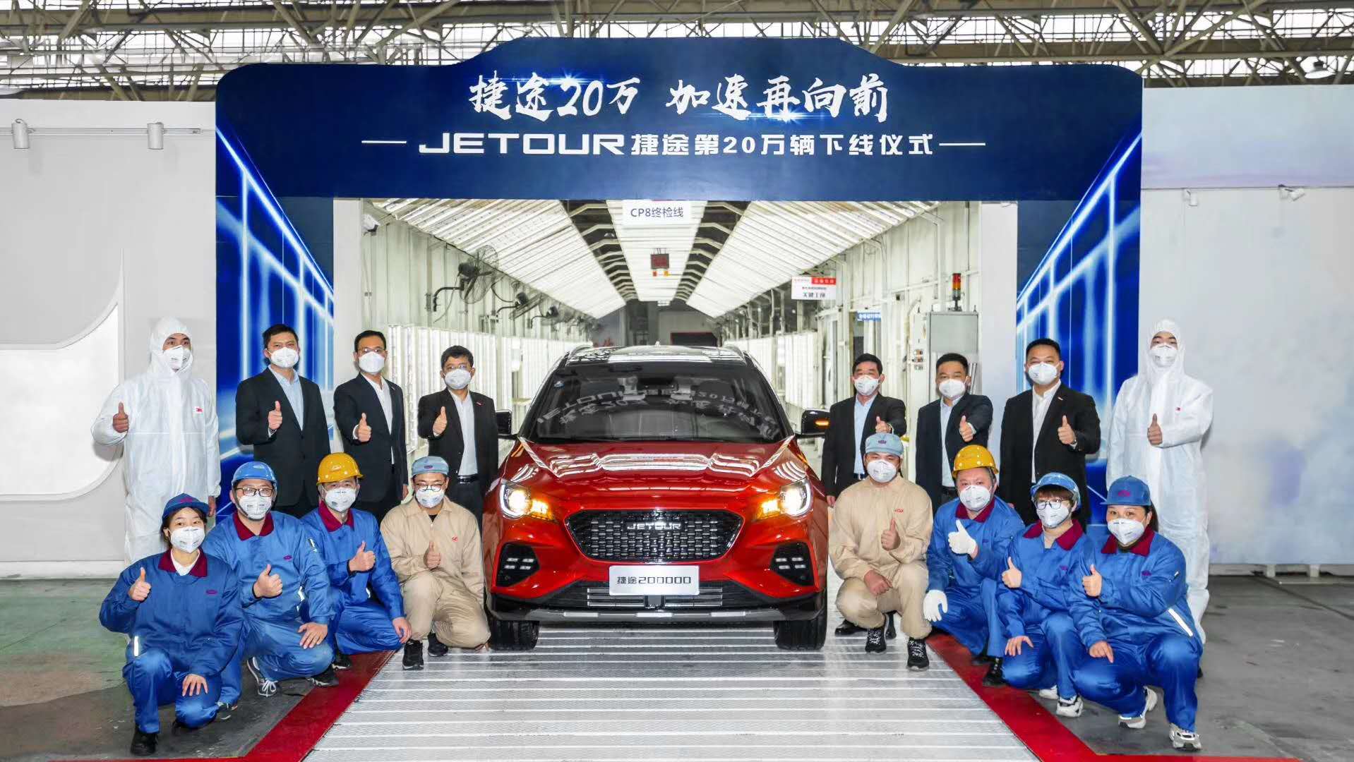 捷途第20万辆车“X70 Coupe”正式下线 仅用18个月零10天