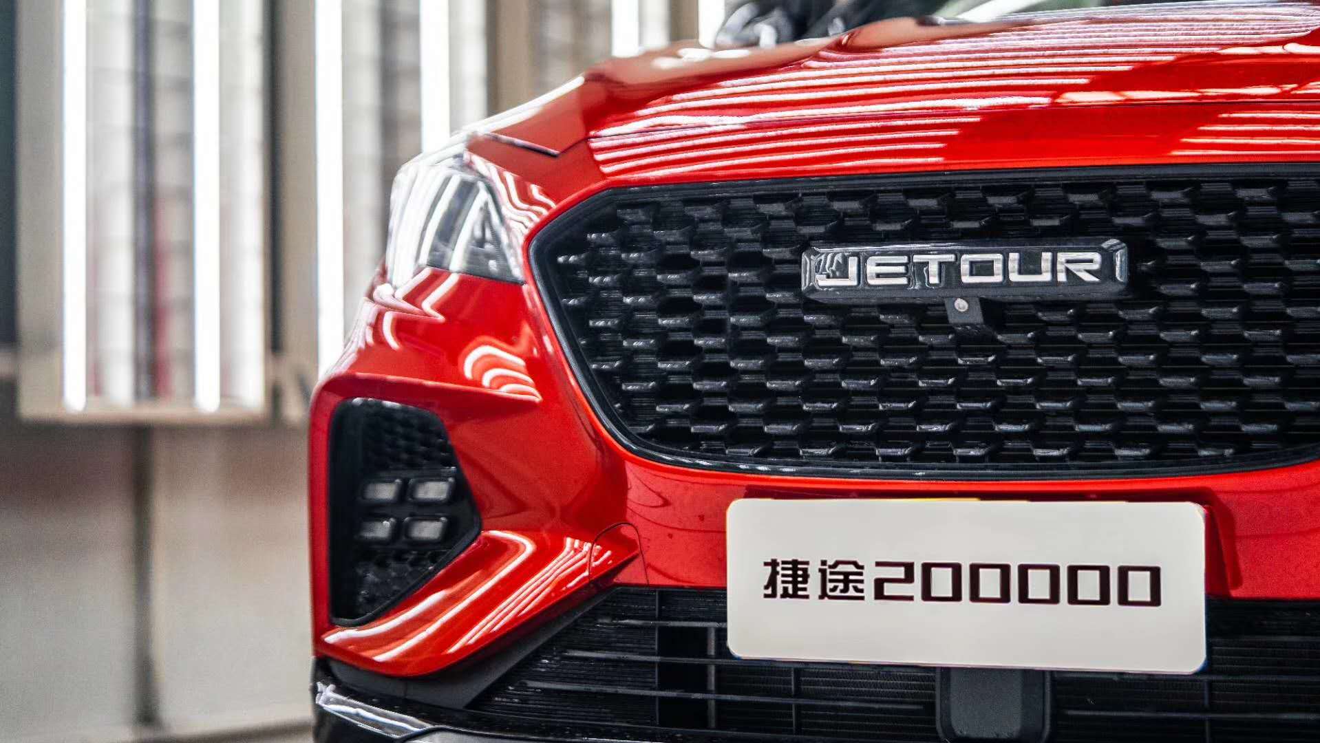 捷途第20万辆车“X70 Coupe”正式下线 仅用18个月零10天