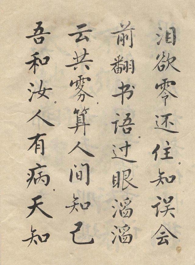 简体麦华三楷书册字帖选页