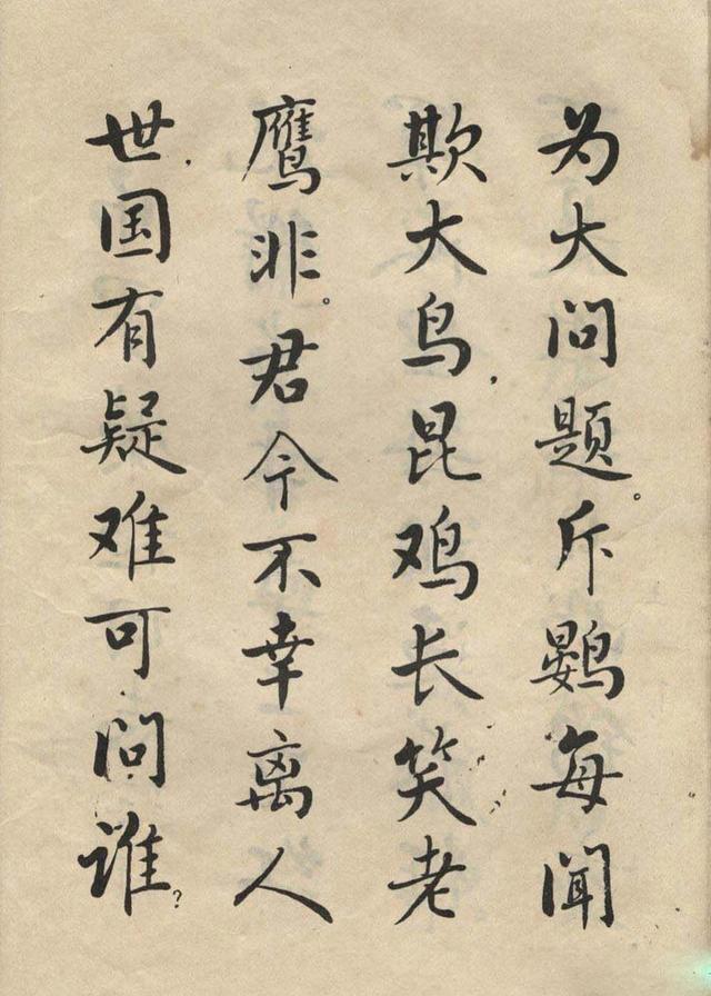 简体麦华三楷书册字帖选页