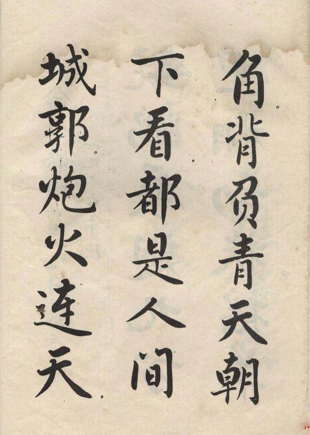 简体麦华三楷书册字帖选页