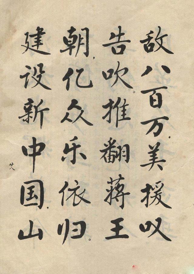 简体麦华三楷书册字帖选页