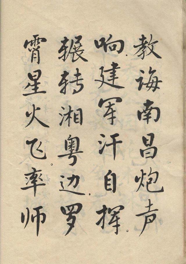 简体麦华三楷书册字帖选页