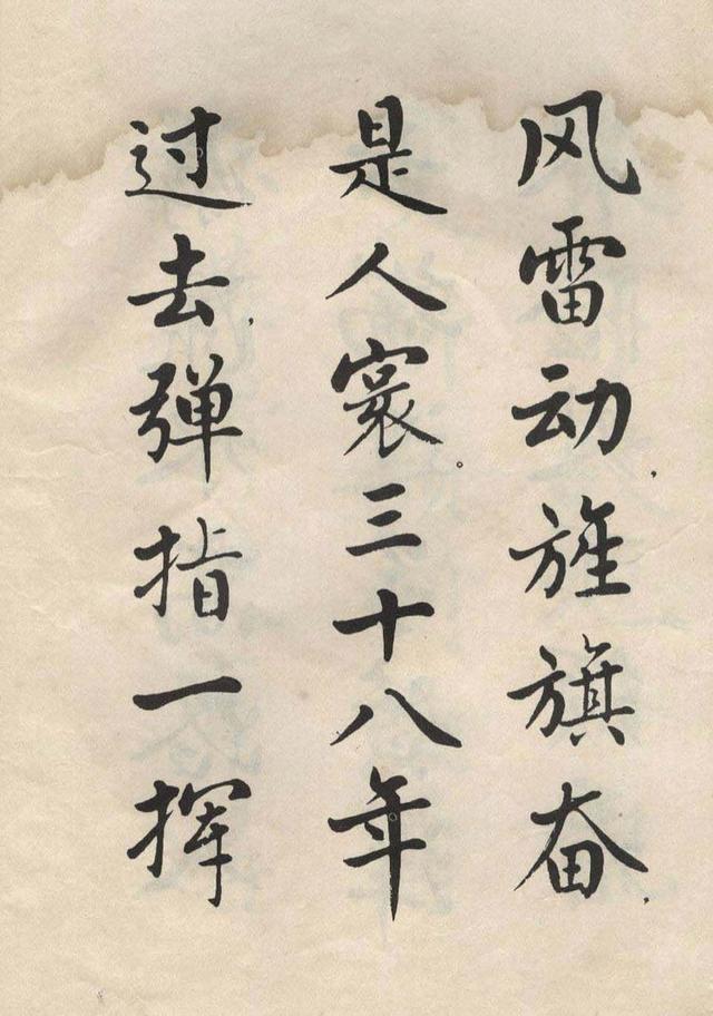 简体麦华三楷书册字帖选页