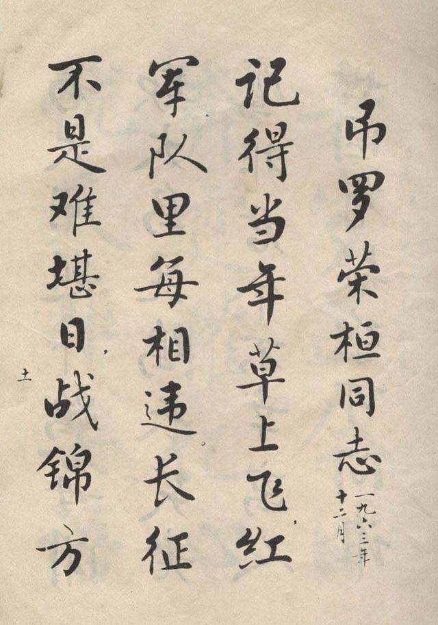 简体麦华三楷书册字帖选页