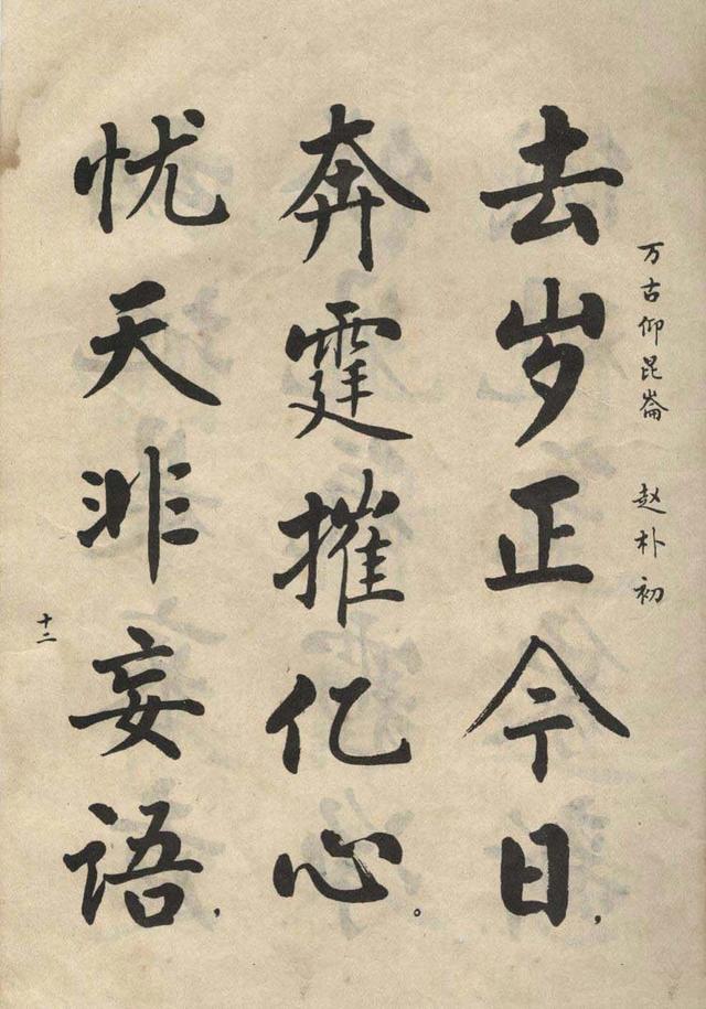 简体麦华三楷书册字帖选页