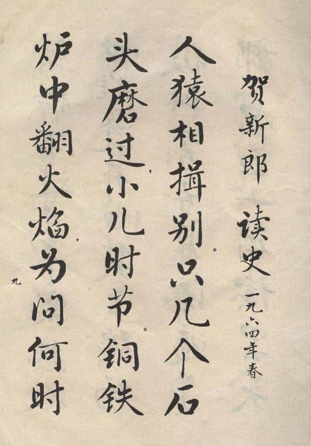 简体麦华三楷书册字帖选页