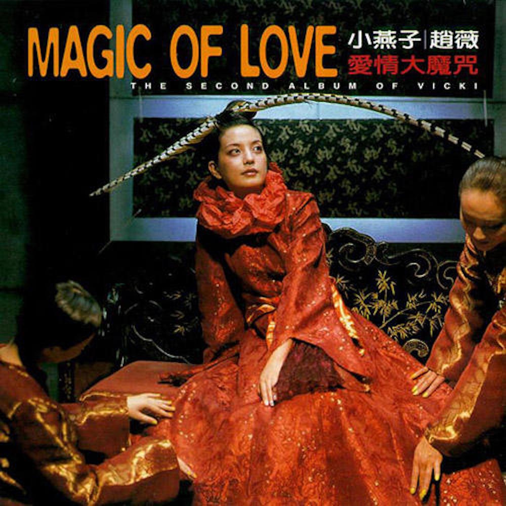 赵薇唱20年前金曲,《王牌对王牌》令人感动|爱情大魔咒|王牌对王牌