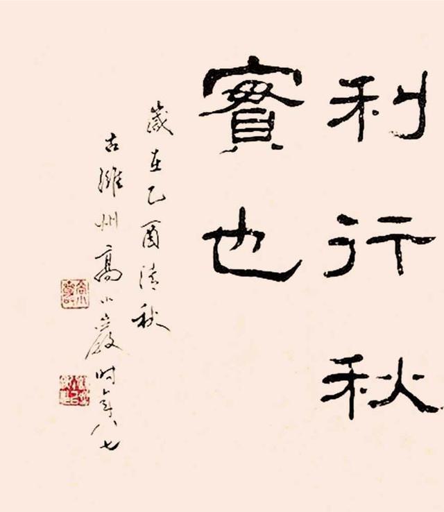 山东省著名书法家 高小岩先生2005年隶书录《颜氏家训·勉学篇》