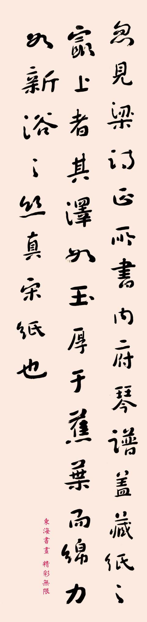 曾熙行书论笔墨纸砚 四屏