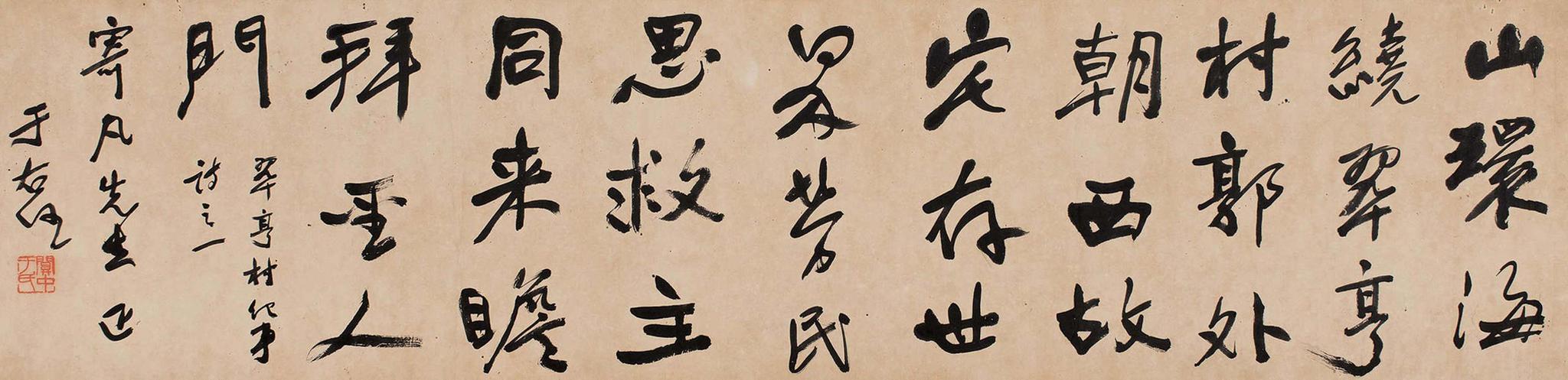 于右任 行书《翠亨村纪事诗》镜心