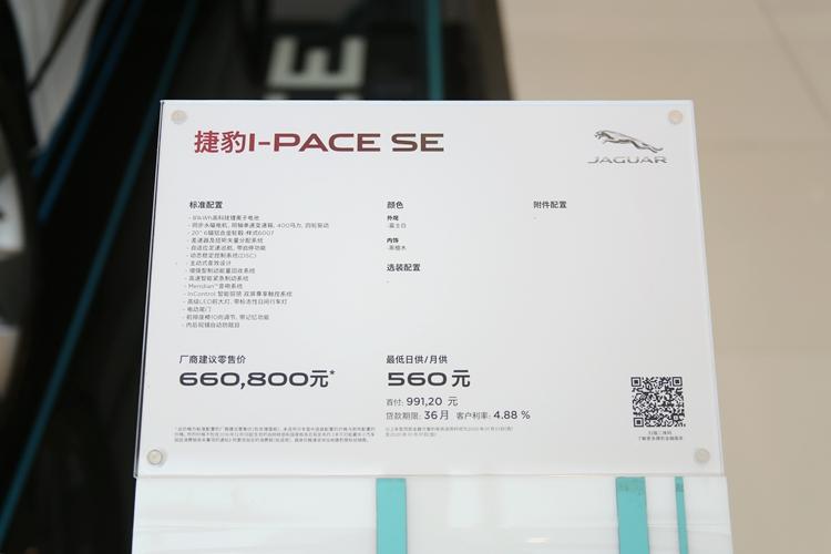 探店捷豹I-PACE：面对疫情推出多项保障，优惠20.77万元且有现车