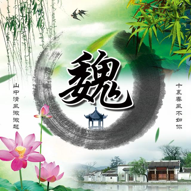 三月你好,不负春光不负你,16张姓氏头像送给你