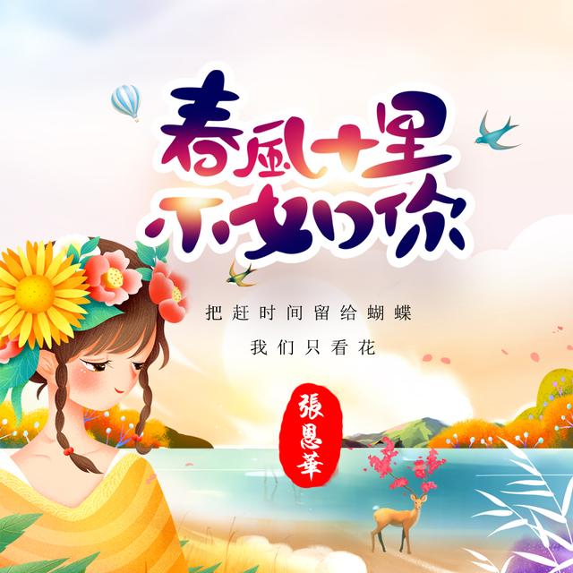 三月你好,不负春光不负你,16张姓氏头像送给你
