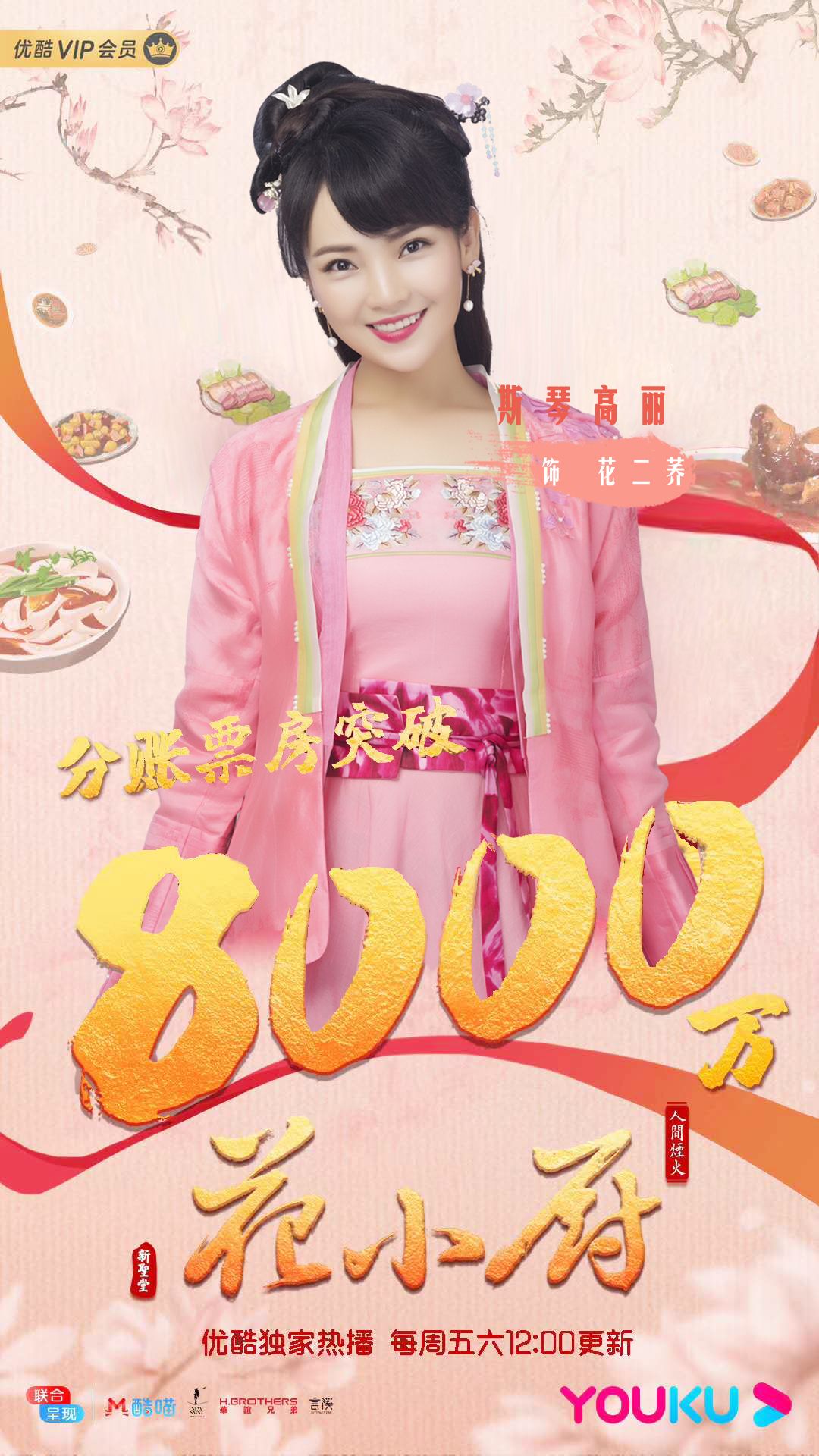 斯琴高丽《人间烟火花小厨》收官 凭演技征服观众|斯琴高丽|人间烟火