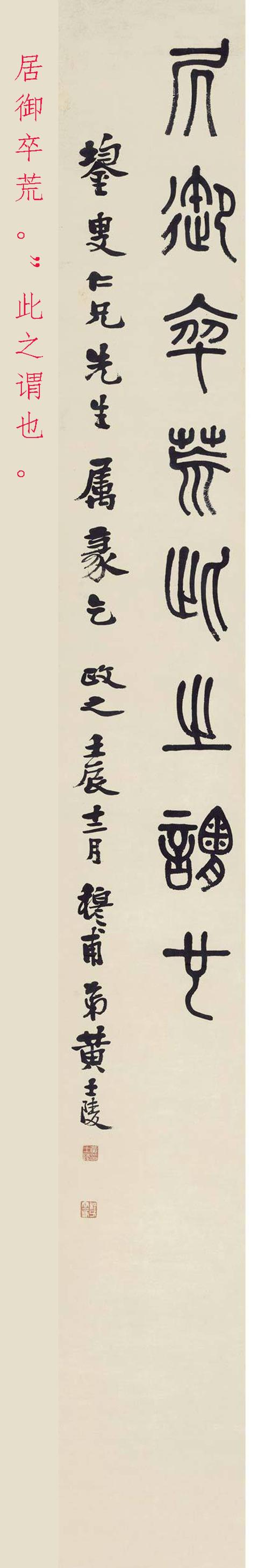 晚清书法篆刻家 黄士陵1892年作 篆书《韩诗外传》四屏立轴