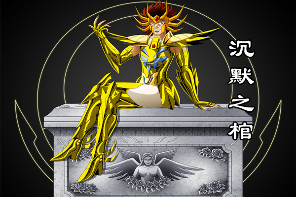 和天秤座的武器相同,巨蟹座的黄金圣斗士迪斯托尔也有自己的武器,叫做
