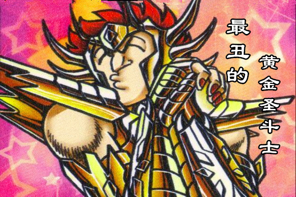 迪斯托尔是车田正美老师《冥王神话nd》的巨蟹座黄金圣斗士.