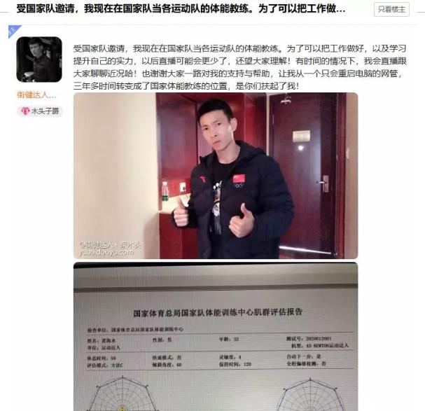 从主播到国家队教练斗鱼主播呆木头身上究竟发生了什么