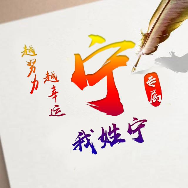 羽毛书信姓氏签名头像一共10张写出你的个性