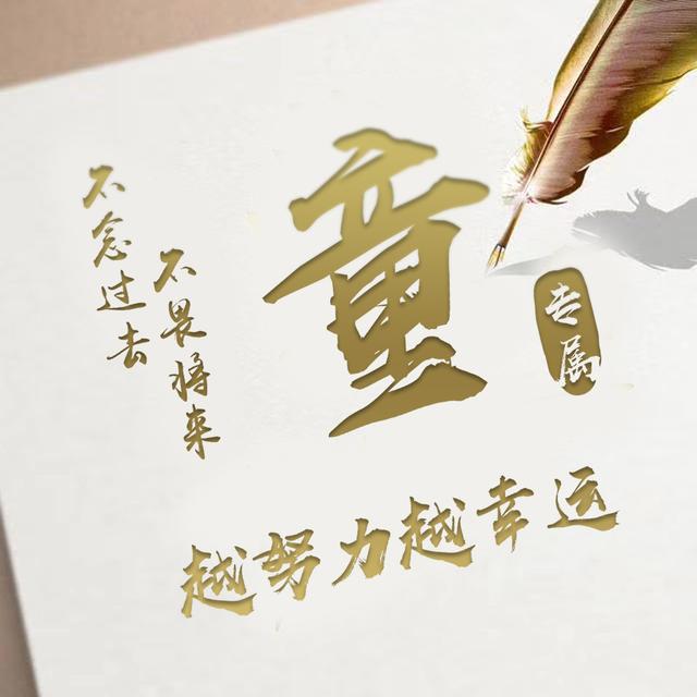 羽毛书信姓氏签名头像一共10张写出你的个性