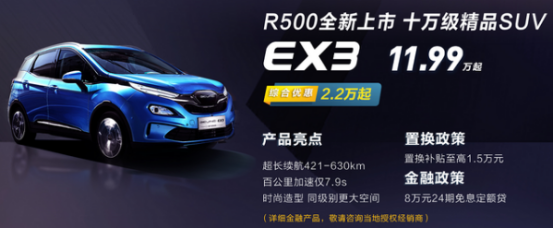 BEIJING-EX3 R500上市，续航421KM