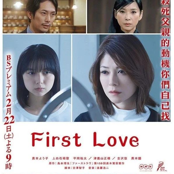 冬季sp First Love 全一回 真木阳子 上白石萌歌 平冈祐太 黑木瞳 忍成修吾 冬季sp First Love 全一回 真木阳子 上白石萌歌 平冈祐太 黑木瞳 忍成修吾