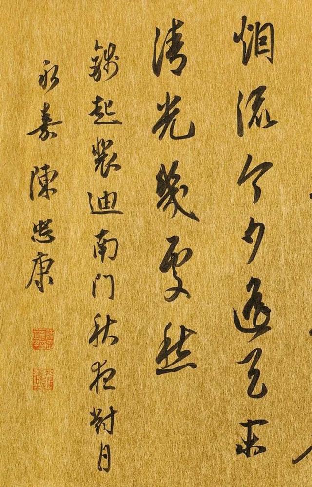 陈忠康 行草书书《钱起诗》镜心