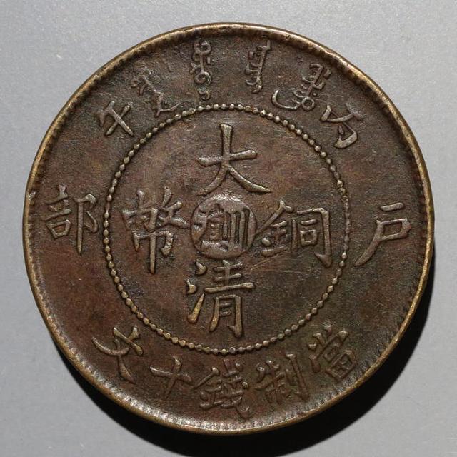 大清铜币价值百万是真的吗大清铜币能值多少钱