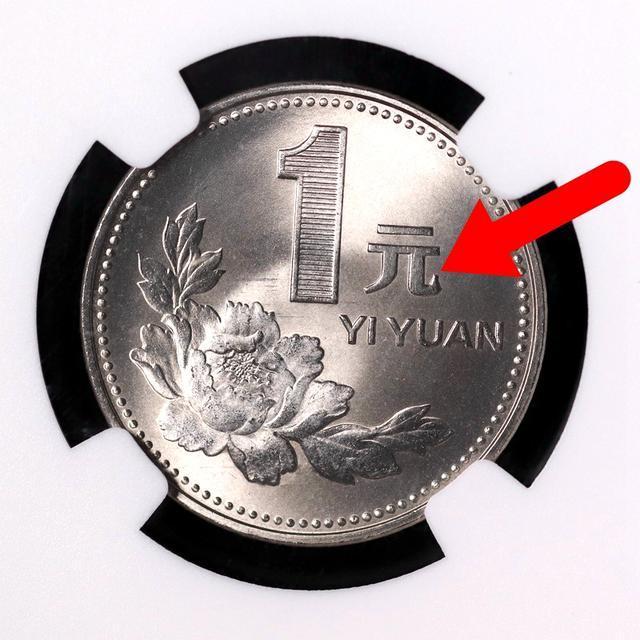 这个年份的1元硬币,带有这两个汉字升值了,一枚价值12000元!