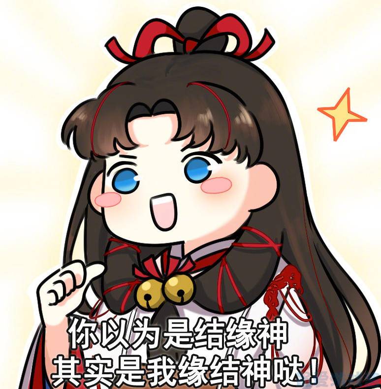 (撒爱心)(缘结神抢白狼的箭矢冒充丘比特)(平安京结婚登记处.