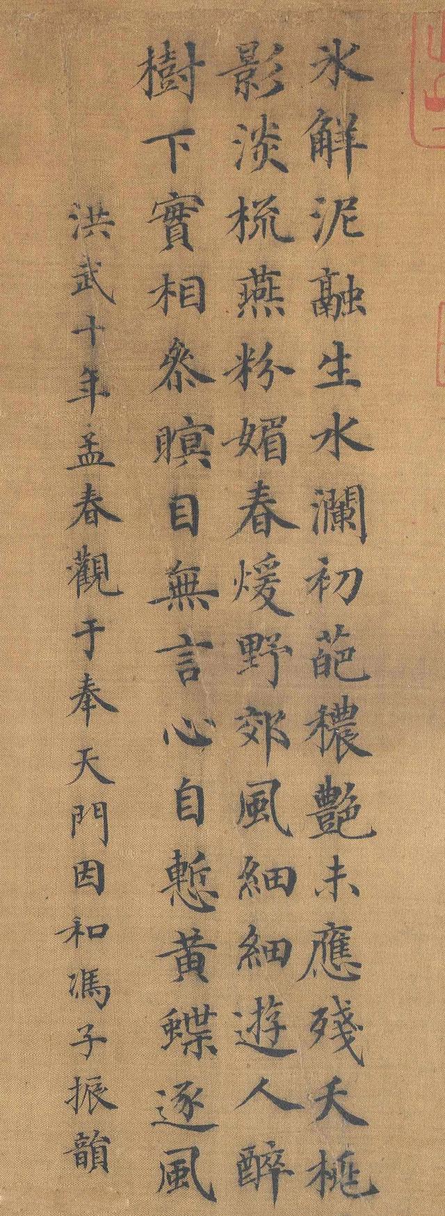 明初,宋濂楷书墨迹《和冯子振韵》故宫博物院藏