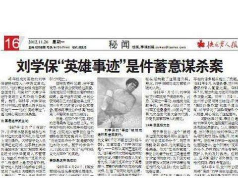他为当英雄陷害同事，还被写入教科书，18年后真相大白牢底坐穿|教科书|刘学保|林场_新浪新闻