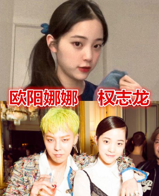 首先看到的是欧阳娜娜和权志龙,大家都知道娜娜是很优秀的一位女生