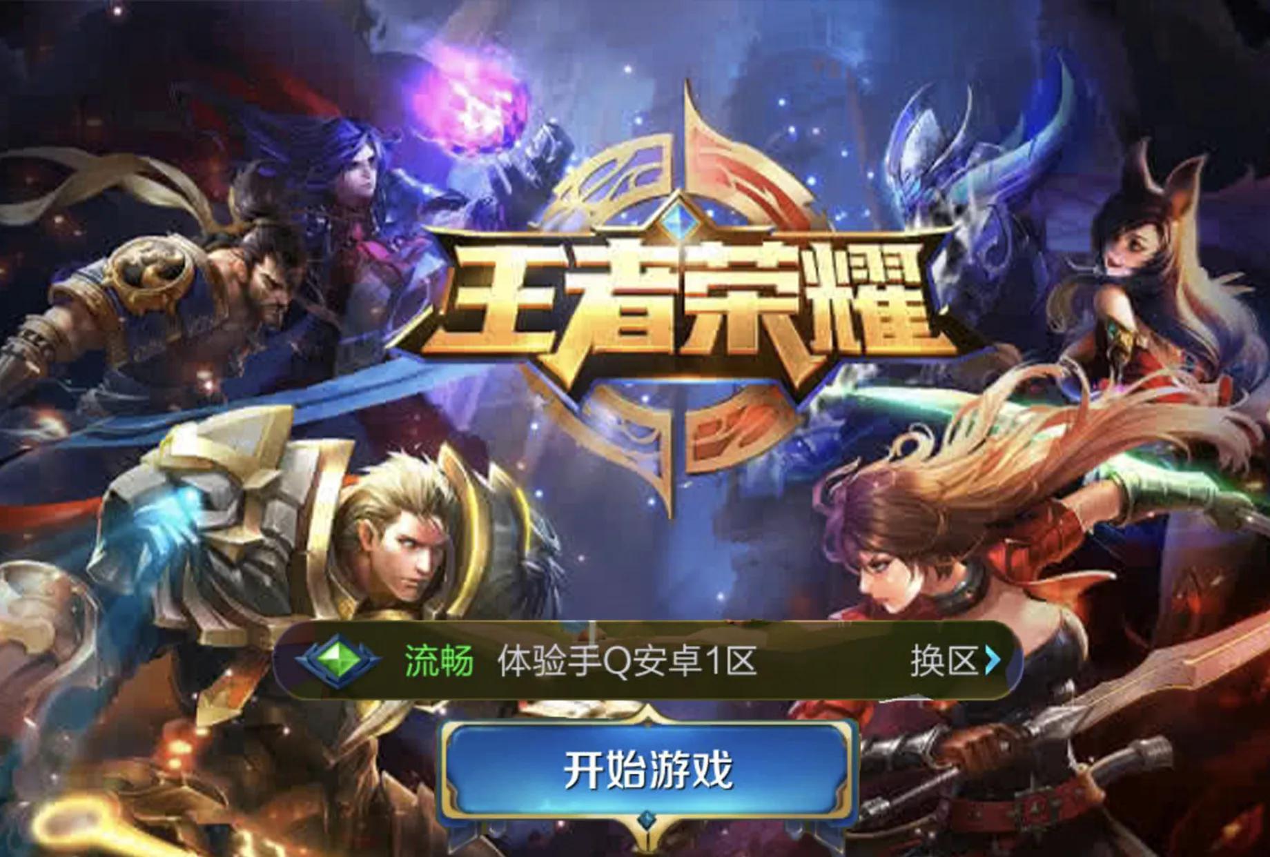 这个登录界面就非常的古老了,是s2时期的产物,那个时候王者荣耀刚刚
